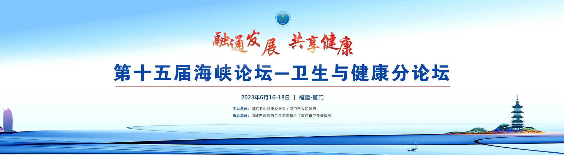 海峡论坛专题