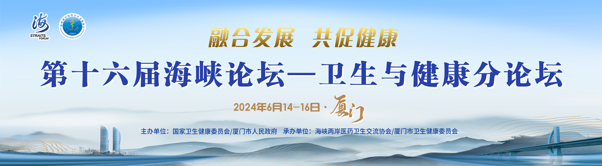 海峡论坛专题