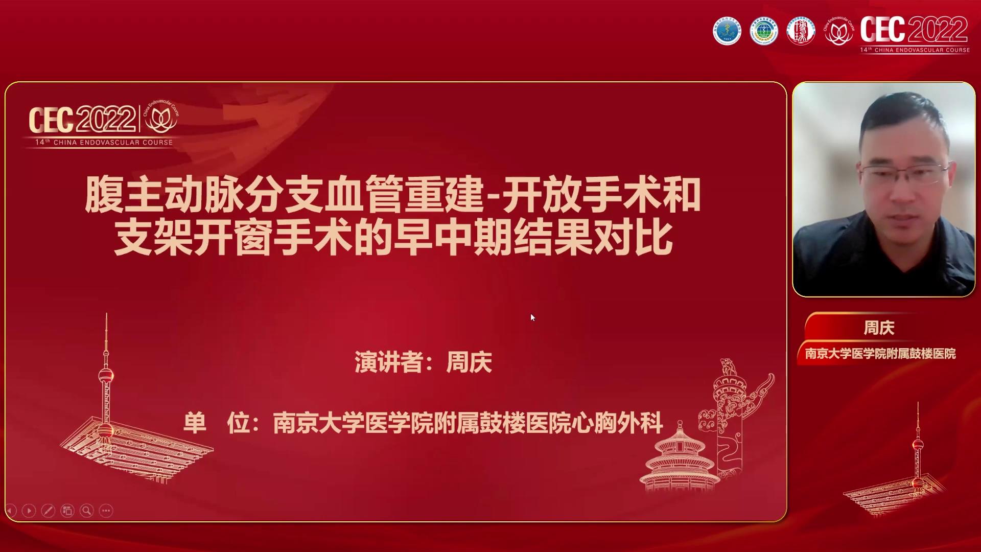 腹主动脉分支血管重建-开放手术和支架开窗手术的早中期结果对比-周庆图片