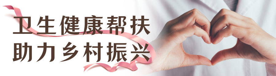 橙白色义诊简约公益宣传中文微信公众号封面_副本.png